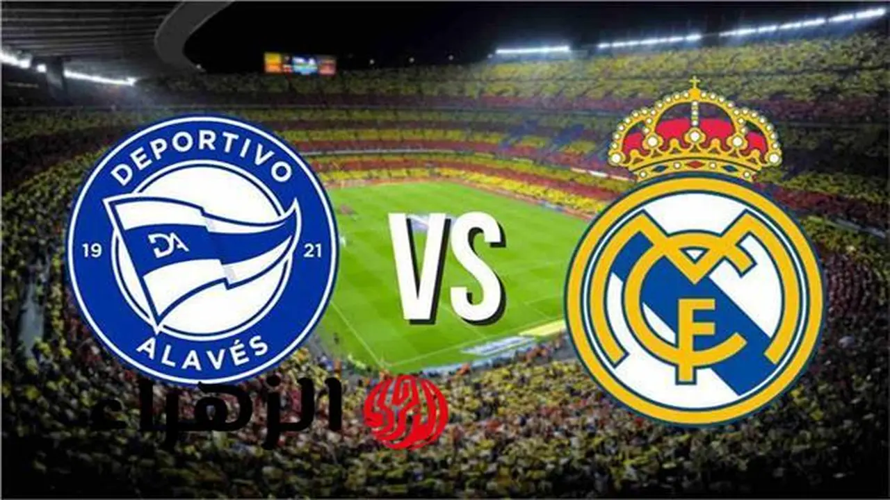 كيف تتابع مواجهة ريال مدريد وألافيس بتعليق خليل البلوشي عبر القناة المميزة؟